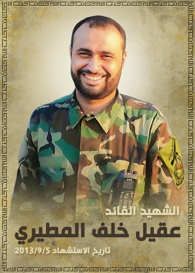 الشهيد القائد عقيل خلف خالد المطيري